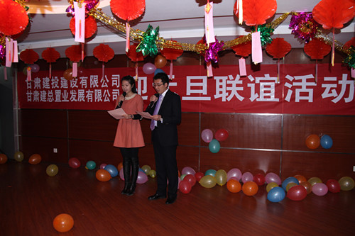 甘肅建投建設公司和建總置業(yè)聯(lián)袂舉行迎元旦職工趣味游戲活動(dòng)