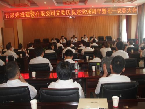 慶祝建黨95周年暨七一表彰大會(huì )