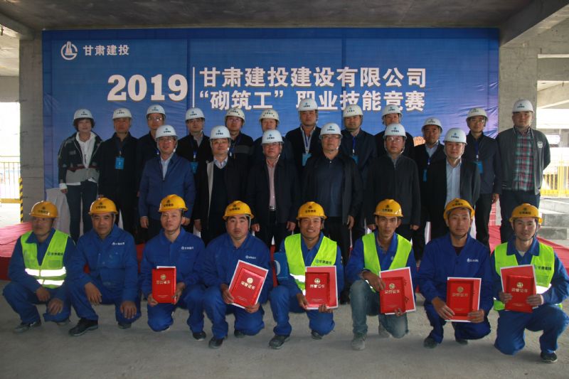 建設公司2019年“砌筑工”職業(yè)技能競賽
