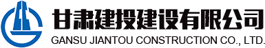 甘肅建投建設有限公司隸屬于甘肅建投集團，是代表集團總公司統一管理和運營(yíng)集團總公司工程施工總承包特級資質(zhì)和具有獨立法人的建筑工程施工總承包壹級資質(zhì)企業(yè)。