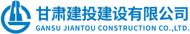 甘肅建投建設(shè)有限公司隸屬于甘肅建投集團(tuán)，是代表集團(tuán)總公司統(tǒng)一管理和運(yùn)營集團(tuán)總公司工程施工總承包特級(jí)資質(zhì)和具有獨(dú)立法人的建筑工程施工總承包壹級(jí)資質(zhì)企業(yè)。