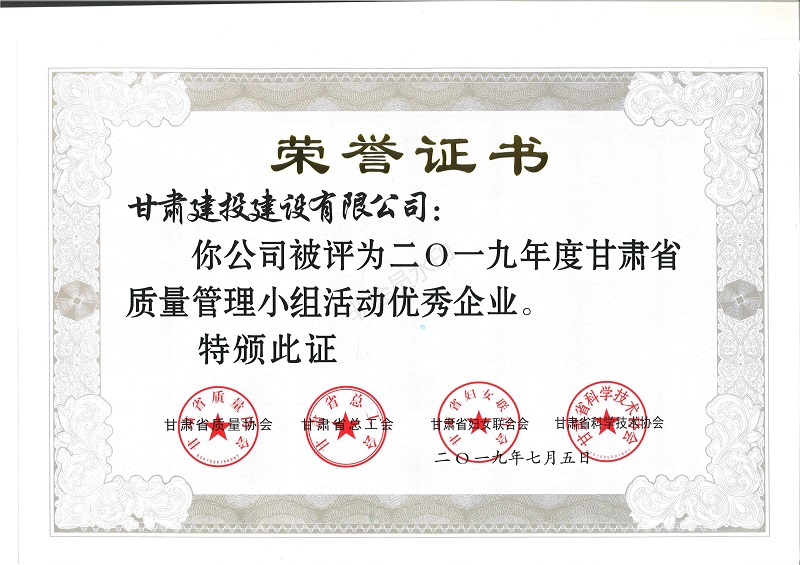 2019質(zhì)量?jì)?yōu)秀企業(yè)_00.jpg