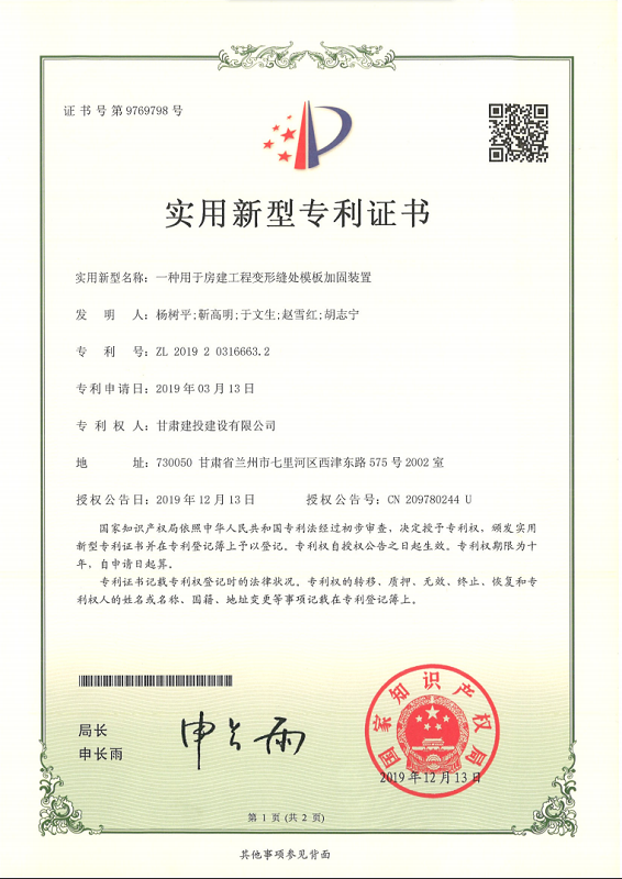 專(zhuān)利9.一種用于房建工程變形縫處模板加固裝置.png