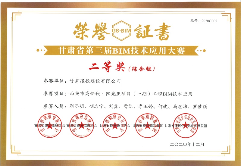 西安市陽(yáng)光里項目-甘肅省第三屆BIM大賽綜合組二等獎.jpg
