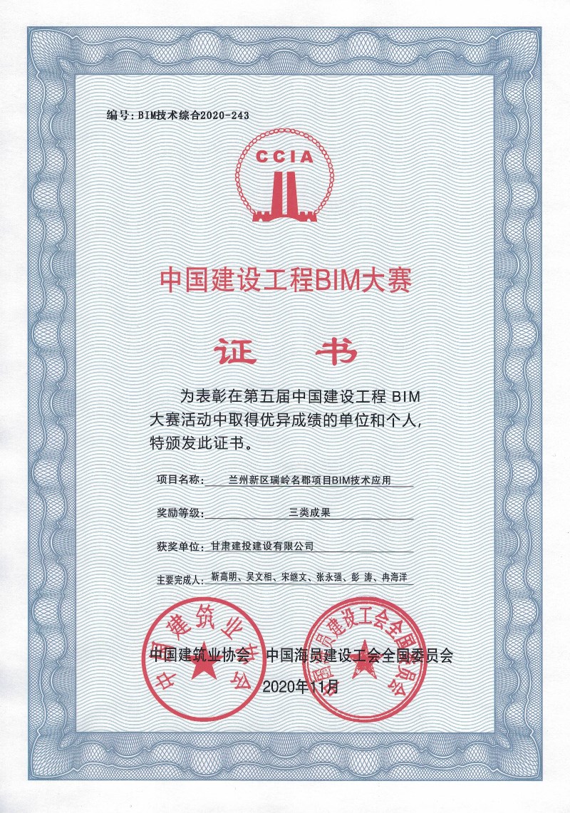 中建協(xié)BIM大賽三類(lèi)成果獎.jpg