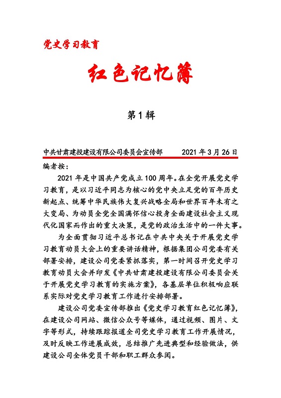 黨史學(xué)習教育紅色記憶簿第1輯(1)_00.jpg