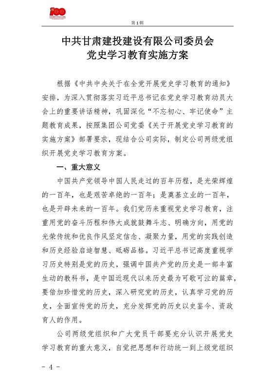 黨史學(xué)習教育紅色記憶簿第1輯(1)_03.jpg