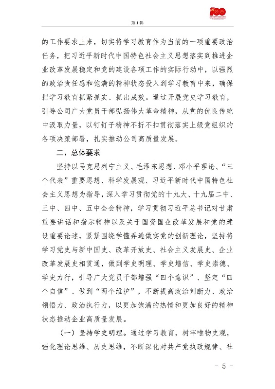 黨史學(xué)習教育紅色記憶簿第1輯(1)_04.jpg
