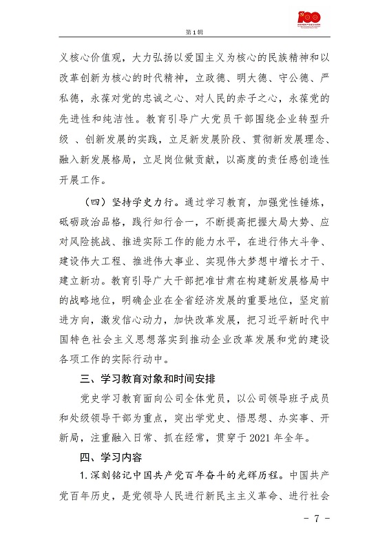 黨史學(xué)習教育紅色記憶簿第1輯(1)_06.jpg
