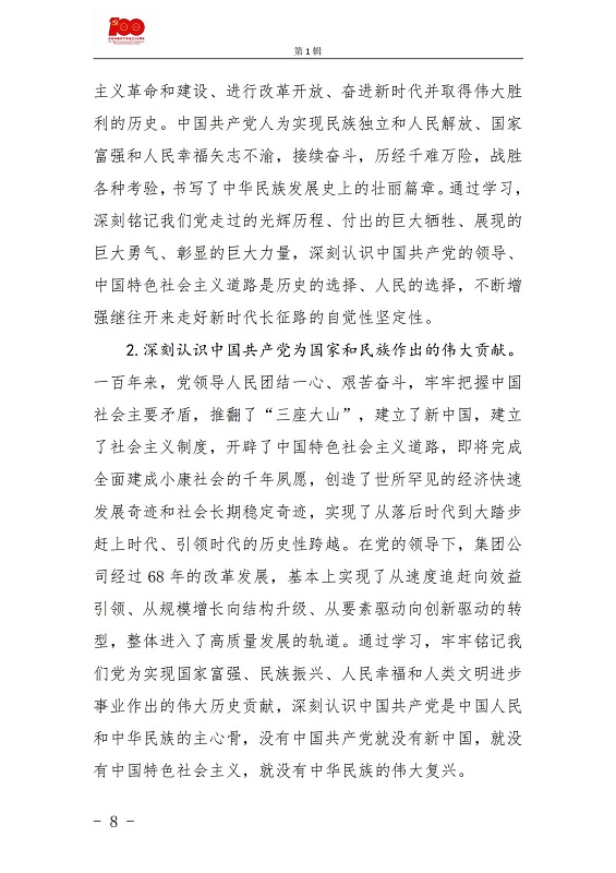 黨史學(xué)習教育紅色記憶簿第1輯(1)_07.jpg