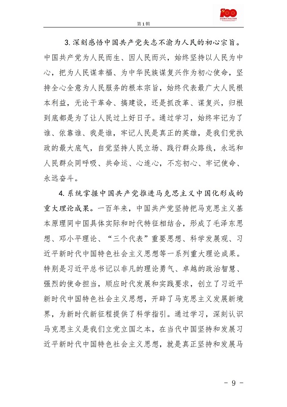 黨史學(xué)習教育紅色記憶簿第1輯(1)_08.jpg