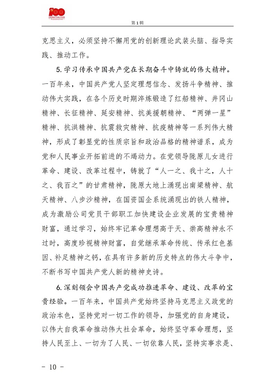 黨史學(xué)習教育紅色記憶簿第1輯(1)_09.jpg