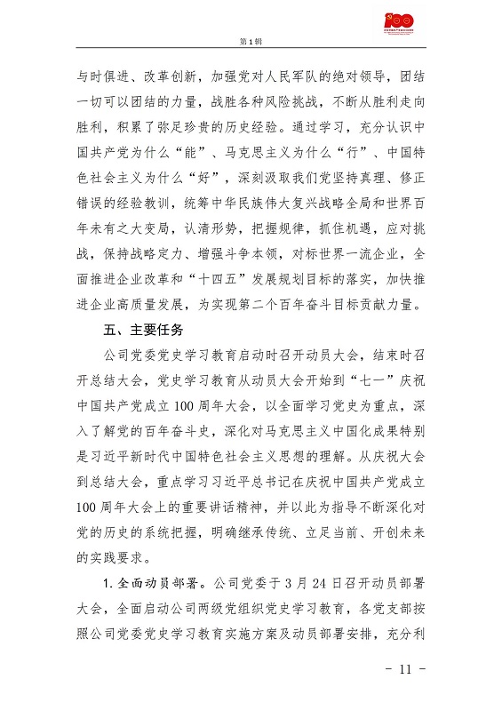 黨史學(xué)習教育紅色記憶簿第1輯(1)_10.jpg