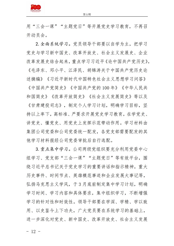 黨史學(xué)習教育紅色記憶簿第1輯(1)_11.jpg