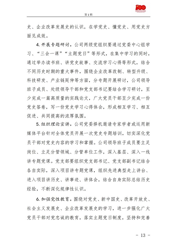 黨史學(xué)習教育紅色記憶簿第1輯(1)_12.jpg