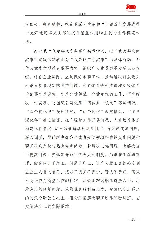 黨史學(xué)習教育紅色記憶簿第1輯(1)_14.jpg