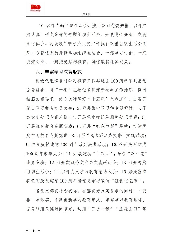 黨史學(xué)習教育紅色記憶簿第1輯(1)_15.jpg