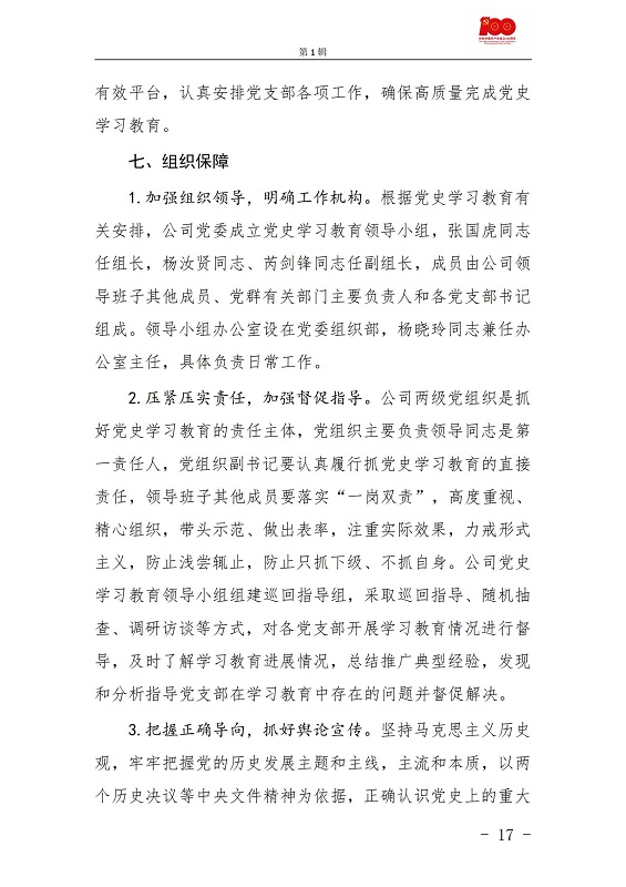 黨史學(xué)習教育紅色記憶簿第1輯(1)_16.jpg