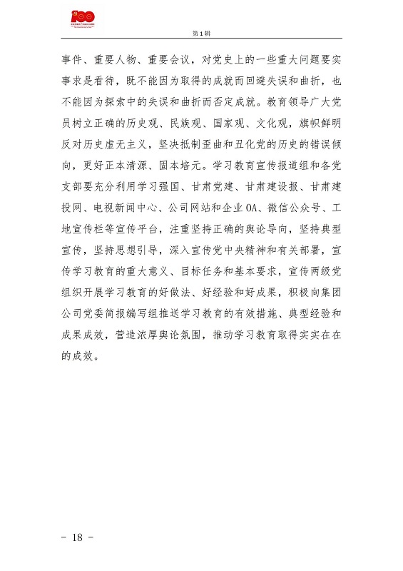 黨史學(xué)習教育紅色記憶簿第1輯(1)_17.jpg
