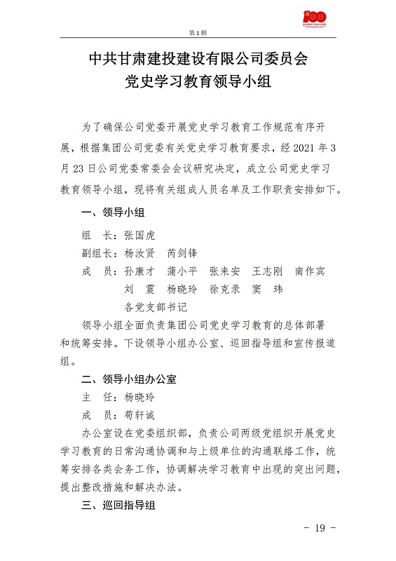 黨史學(xué)習教育紅色記憶簿第1輯(1)_18.jpg