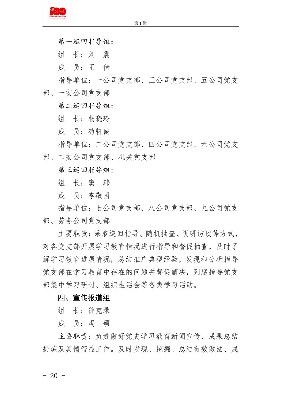 黨史學(xué)習教育紅色記憶簿第1輯(1)_19.jpg