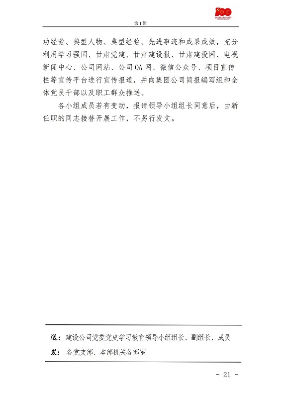 黨史學(xué)習教育紅色記憶簿第1輯(1)_20.jpg
