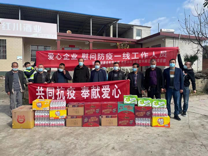 建設八公司向成縣防疫點(diǎn)捐助物資.png