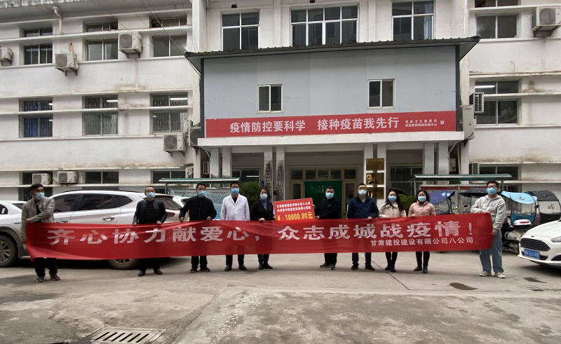 建設八公司向建設單位成縣中醫院捐款一萬(wàn)元.png