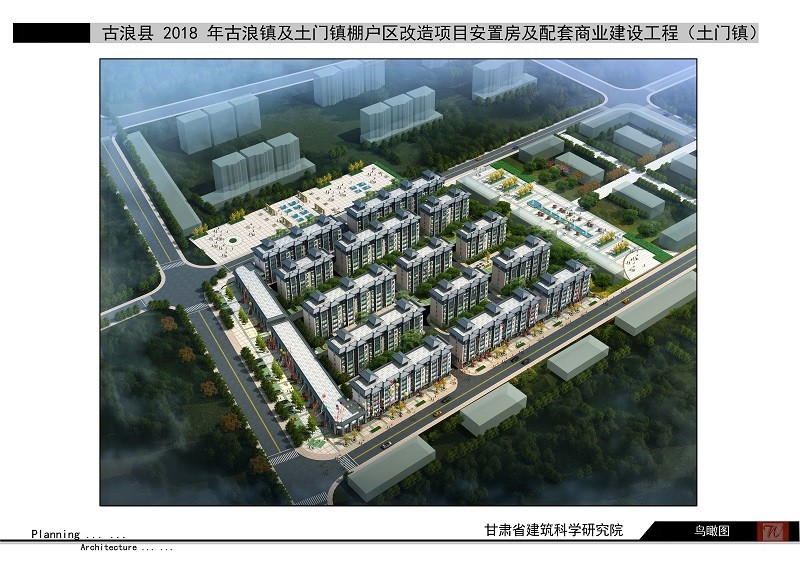 土門(mén)鎮棚戶(hù)區改造項目安置房及配套商業(yè)建筑工程.JPG