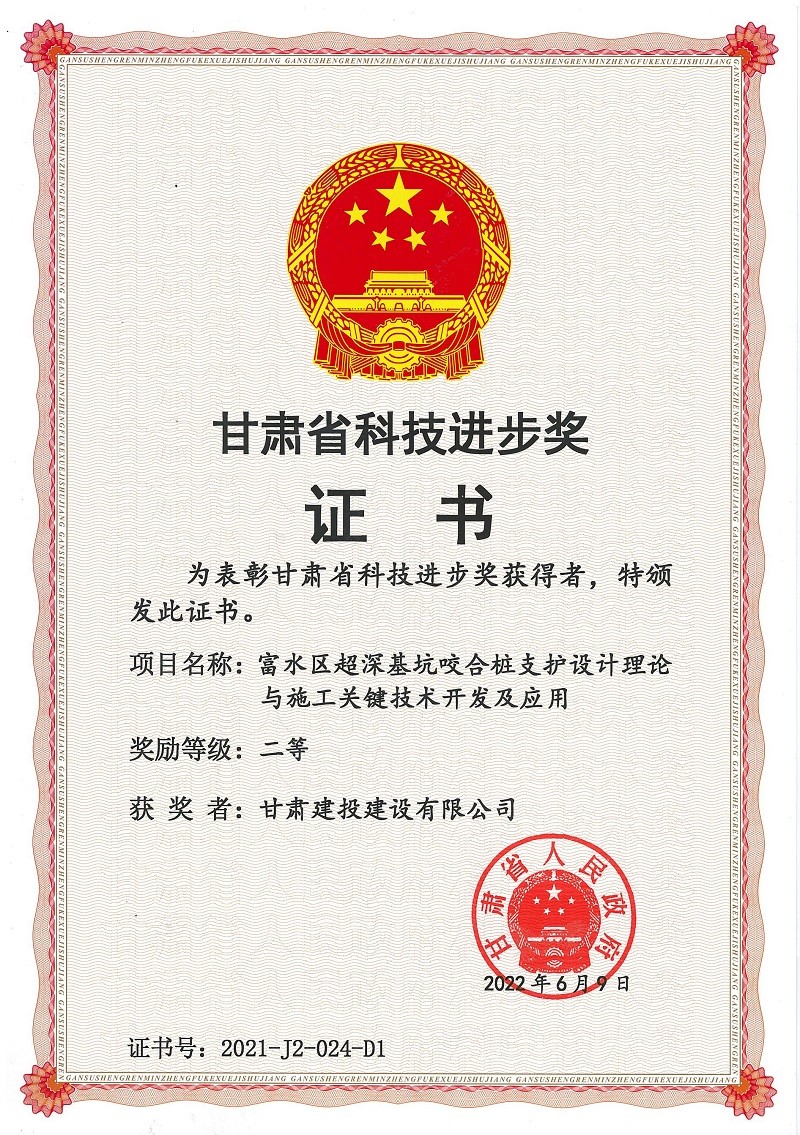 甘肅省科技進(jìn)步獎.jpg