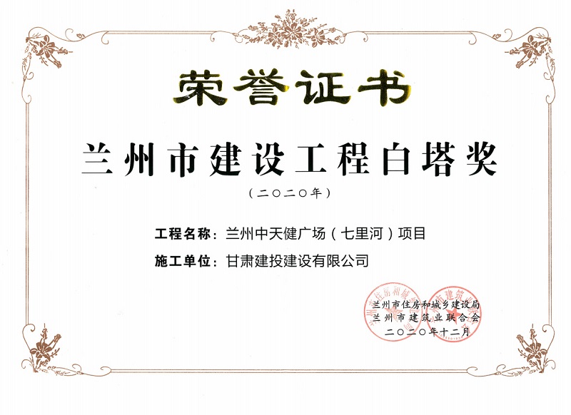 009中天健白塔獎2020.jpg