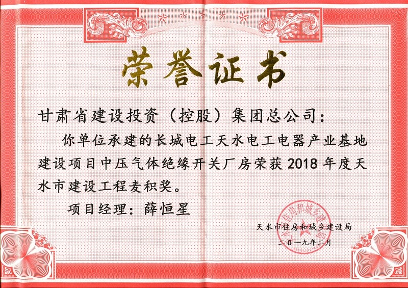 008長(cháng)城電工開(kāi)關(guān)廠(chǎng)房2018.jpg