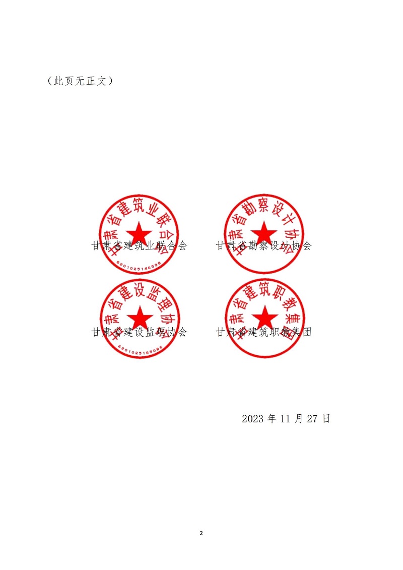 關(guān)于公布甘肅省第六屆bim技術(shù)應用大賽獲獎名單的通知_01.jpg