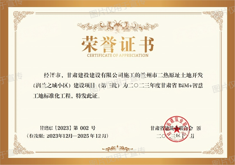 2023年度甘肅省BIM+智慧工地標(biāo)準(zhǔn)化工程-蘭州市二熱原址土地開發(fā)（潤蘭之城）小區(qū)建設(shè)項目（第三批）(1).png