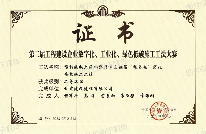 2024二等工法-型鋼混凝土結(jié)構(gòu)梁柱節(jié)點(diǎn)鋼筋“梳子板”深化安裝施工工法(1).png
