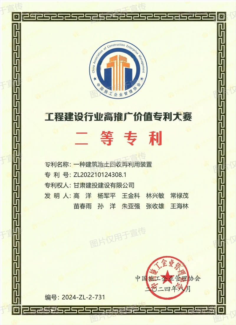 2024二等專(zhuān)利-一種建筑渣土回收再利用裝置(1).png
