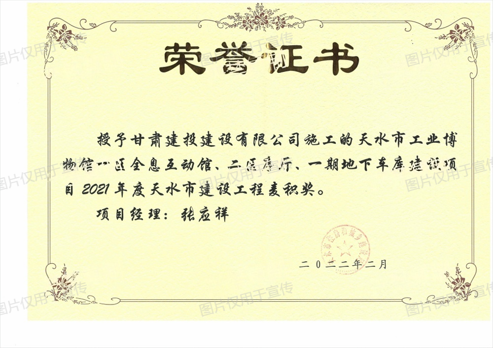 天水市建設(shè)工程麥積獎(jiǎng)(1).png