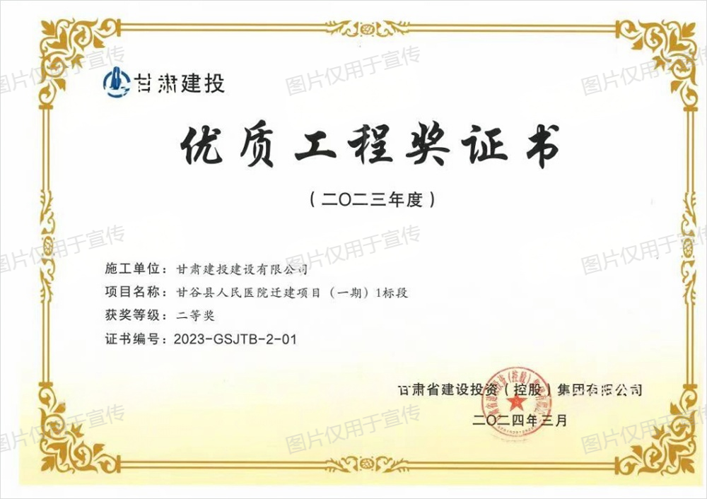 甘谷縣人民醫(yī)院遷建項目(一期)1標(biāo)段（建投杯優(yōu)質(zhì)工程）(1).png