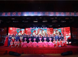 建設公司開(kāi)展2020年迎新春團拜會(huì )