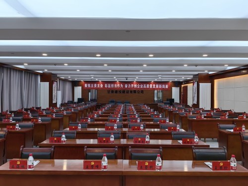 預祝中國共產黨甘肅建投建設有限公司 第二次代表大會圓滿成功