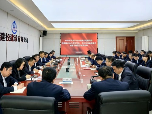 【黨紀學習教育】建設公司召開黨委理論中心組學習暨黨紀學習教育讀書班學習（擴大）會